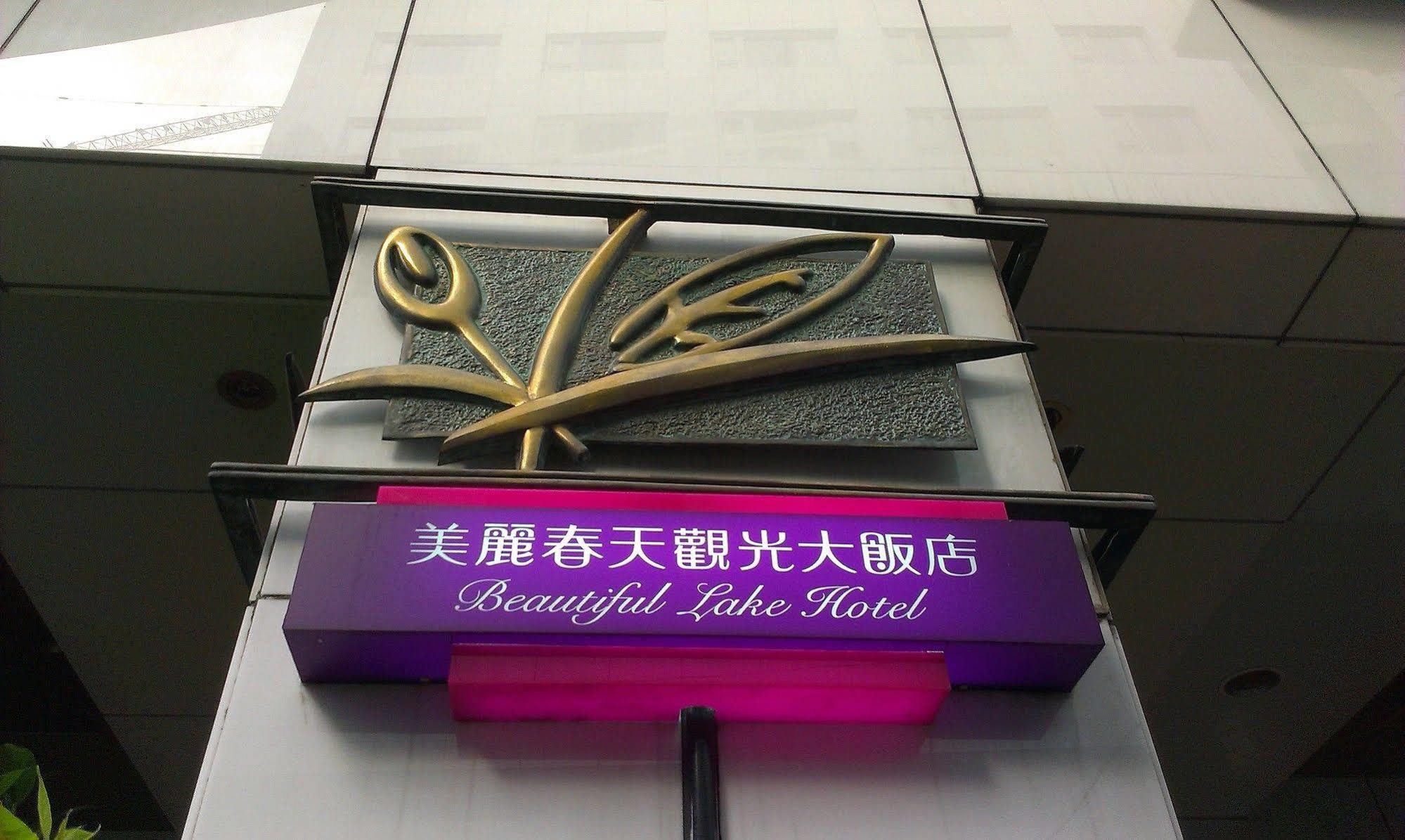 Beautiful Hotel Taipei Xindian Extérieur photo